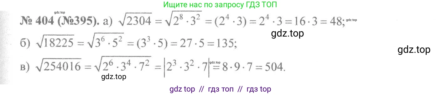 Алгебра, 8 класс Учебник, авторы: Макарычев Юрий Николаевич, Миндюк Нора Григорьевна, Нешков Константин Иванович, Суворова Светлана Борисовна, издательство Просвещение, Москва, 2019 - 2022, белого цвета, страница 96, номер 404, Решение 7