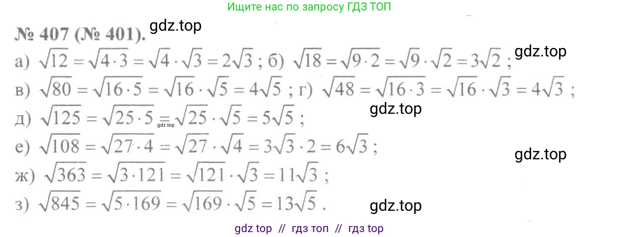 Алгебра, 8 класс Учебник, авторы: Макарычев Юрий Николаевич, Миндюк Нора Григорьевна, Нешков Константин Иванович, Суворова Светлана Борисовна, издательство Просвещение, Москва, 2019 - 2022, белого цвета, страница 98, номер 407, Решение 7