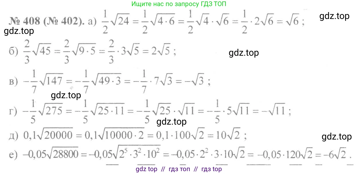 Алгебра, 8 класс Учебник, авторы: Макарычев Юрий Николаевич, Миндюк Нора Григорьевна, Нешков Константин Иванович, Суворова Светлана Борисовна, издательство Просвещение, Москва, 2019 - 2022, белого цвета, страница 98, номер 408, Решение 7
