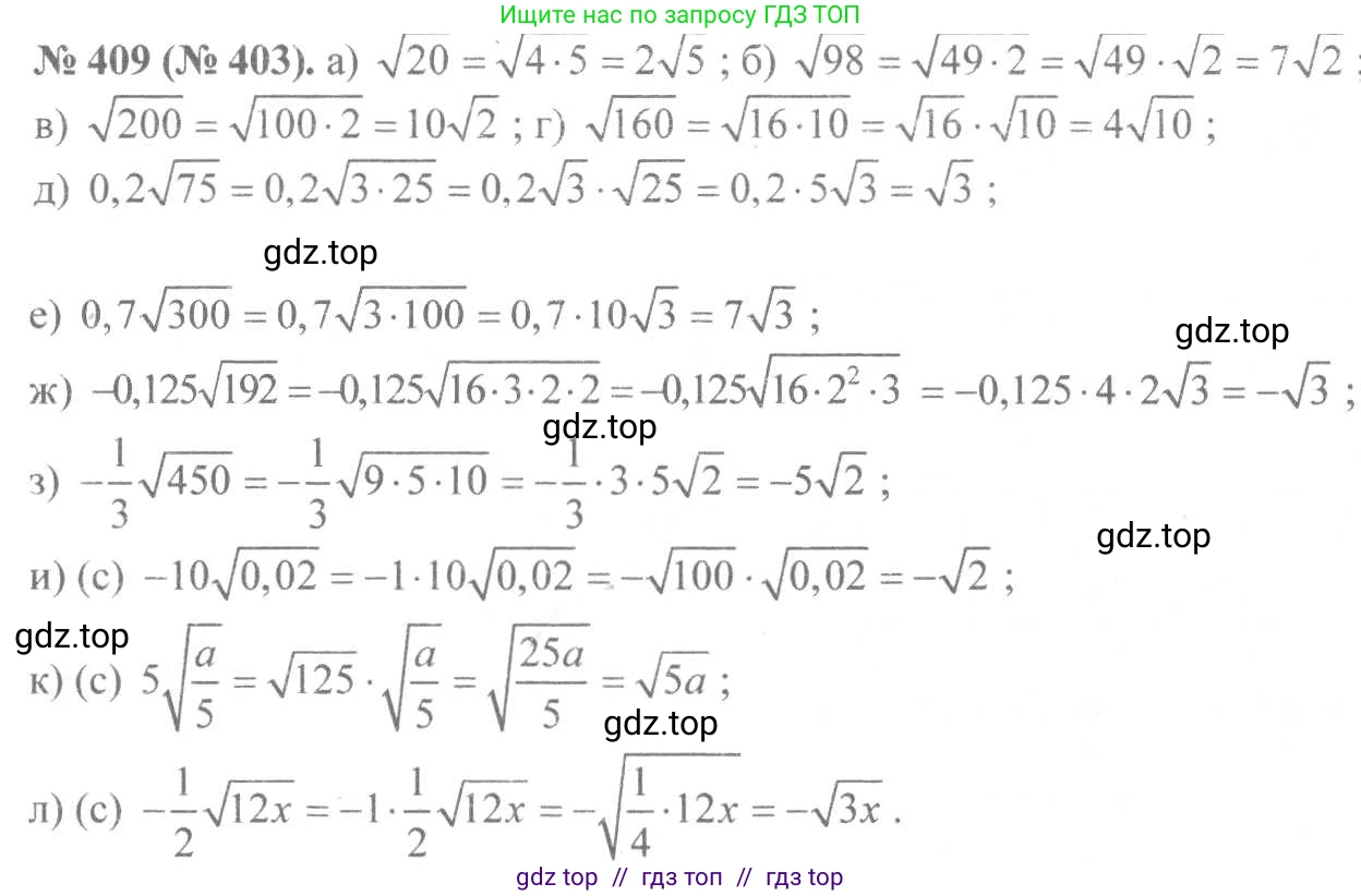 Алгебра, 8 класс Учебник, авторы: Макарычев Юрий Николаевич, Миндюк Нора Григорьевна, Нешков Константин Иванович, Суворова Светлана Борисовна, издательство Просвещение, Москва, 2019 - 2022, белого цвета, страница 98, номер 409, Решение 7