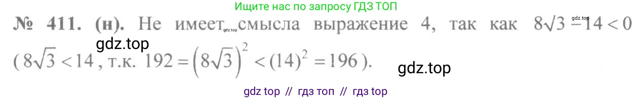 Алгебра, 8 класс Учебник, авторы: Макарычев Юрий Николаевич, Миндюк Нора Григорьевна, Нешков Константин Иванович, Суворова Светлана Борисовна, издательство Просвещение, Москва, 2019 - 2022, белого цвета, страница 98, номер 411, Решение 7