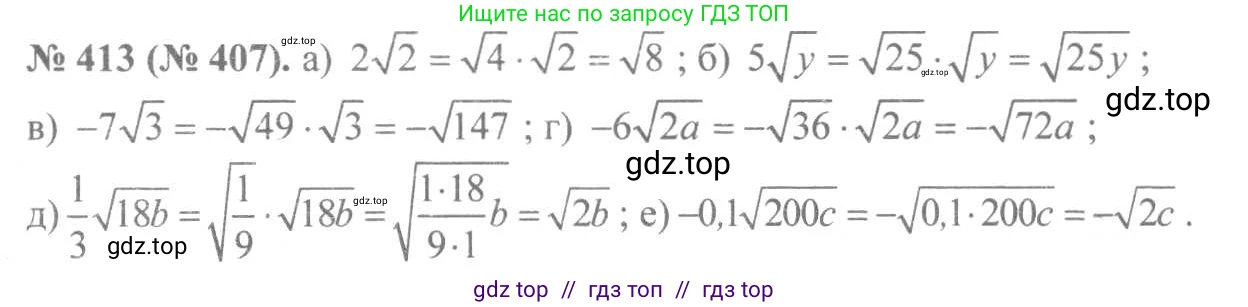 Алгебра, 8 класс Учебник, авторы: Макарычев Юрий Николаевич, Миндюк Нора Григорьевна, Нешков Константин Иванович, Суворова Светлана Борисовна, издательство Просвещение, Москва, 2019 - 2022, белого цвета, страница 99, номер 413, Решение 7