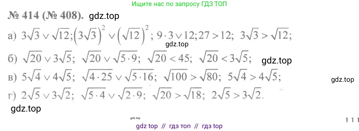 Алгебра, 8 класс Учебник, авторы: Макарычев Юрий Николаевич, Миндюк Нора Григорьевна, Нешков Константин Иванович, Суворова Светлана Борисовна, издательство Просвещение, Москва, 2019 - 2022, белого цвета, страница 99, номер 414, Решение 7