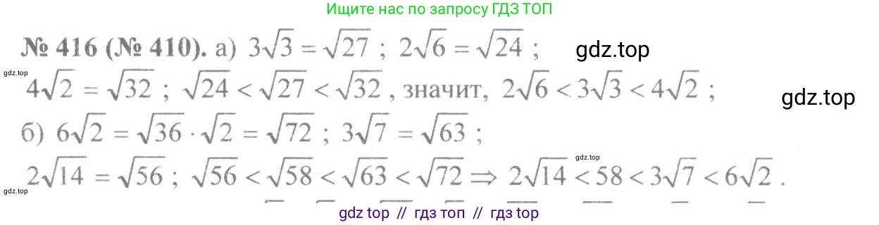 Алгебра, 8 класс Учебник, авторы: Макарычев Юрий Николаевич, Миндюк Нора Григорьевна, Нешков Константин Иванович, Суворова Светлана Борисовна, издательство Просвещение, Москва, 2019 - 2022, белого цвета, страница 99, номер 416, Решение 7