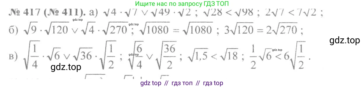 Алгебра, 8 класс Учебник, авторы: Макарычев Юрий Николаевич, Миндюк Нора Григорьевна, Нешков Константин Иванович, Суворова Светлана Борисовна, издательство Просвещение, Москва, 2019 - 2022, белого цвета, страница 99, номер 417, Решение 7
