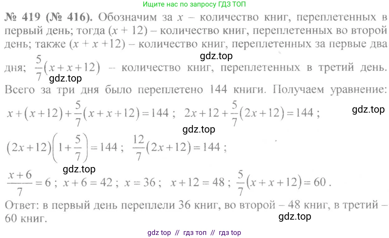 Алгебра, 8 класс Учебник, авторы: Макарычев Юрий Николаевич, Миндюк Нора Григорьевна, Нешков Константин Иванович, Суворова Светлана Борисовна, издательство Просвещение, Москва, 2019 - 2022, белого цвета, страница 100, номер 419, Решение 7
