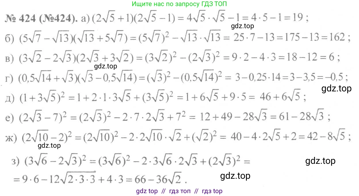 Алгебра, 8 класс Учебник, авторы: Макарычев Юрий Николаевич, Миндюк Нора Григорьевна, Нешков Константин Иванович, Суворова Светлана Борисовна, издательство Просвещение, Москва, 2019 - 2022, белого цвета, страница 102, номер 424, Решение 7