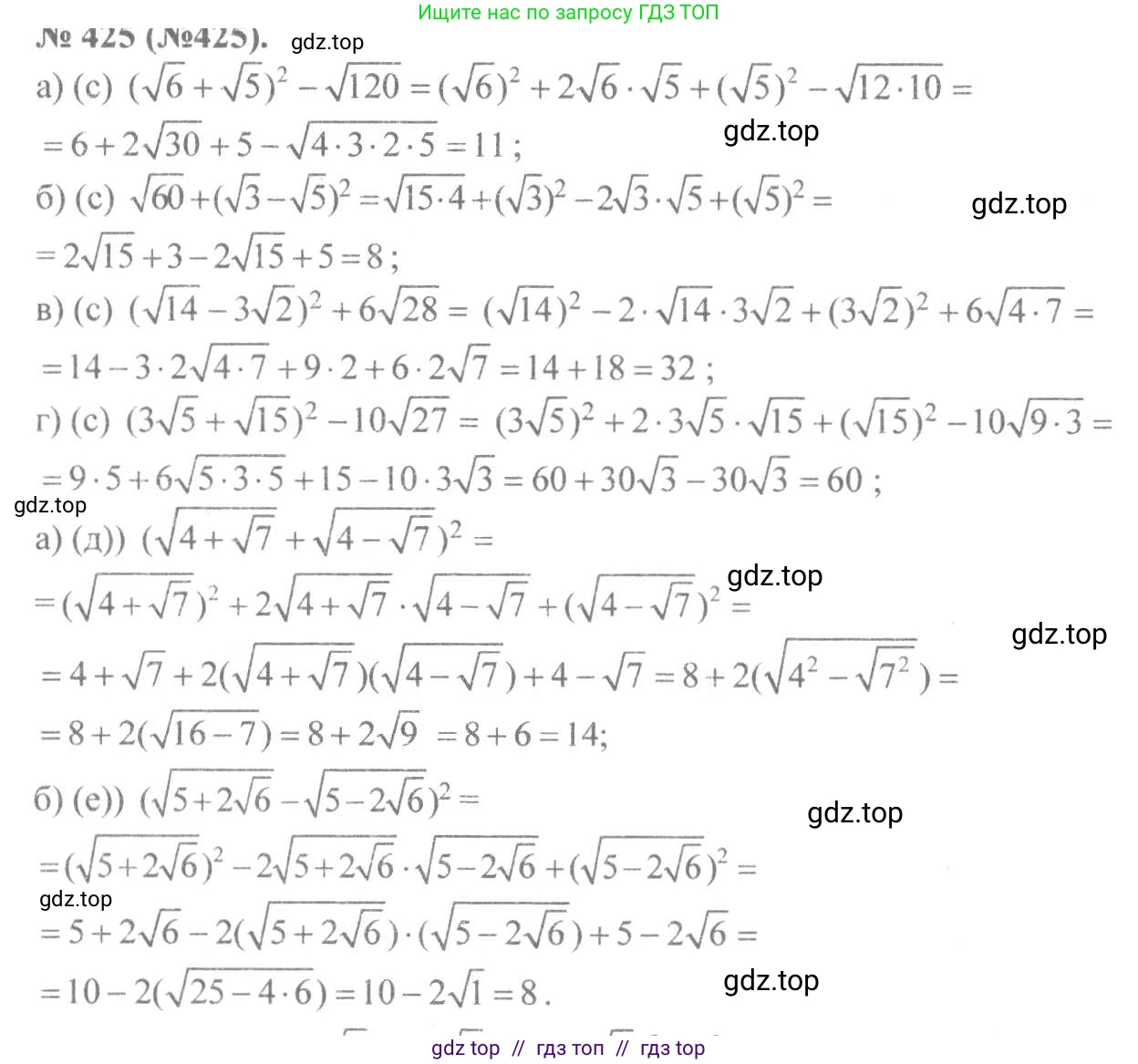 Алгебра, 8 класс Учебник, авторы: Макарычев Юрий Николаевич, Миндюк Нора Григорьевна, Нешков Константин Иванович, Суворова Светлана Борисовна, издательство Просвещение, Москва, 2019 - 2022, белого цвета, страница 102, номер 425, Решение 7