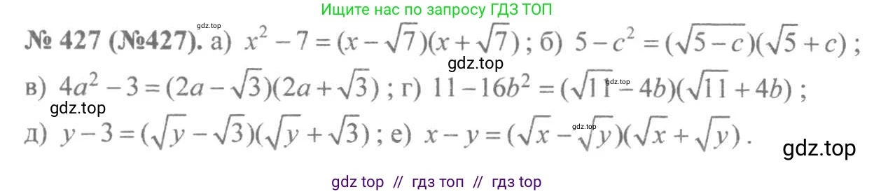 Алгебра, 8 класс Учебник, авторы: Макарычев Юрий Николаевич, Миндюк Нора Григорьевна, Нешков Константин Иванович, Суворова Светлана Борисовна, издательство Просвещение, Москва, 2019 - 2022, белого цвета, страница 102, номер 427, Решение 7