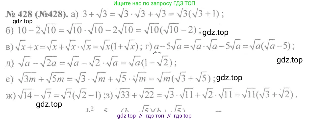 Алгебра, 8 класс Учебник, авторы: Макарычев Юрий Николаевич, Миндюк Нора Григорьевна, Нешков Константин Иванович, Суворова Светлана Борисовна, издательство Просвещение, Москва, 2019 - 2022, белого цвета, страница 103, номер 428, Решение 7