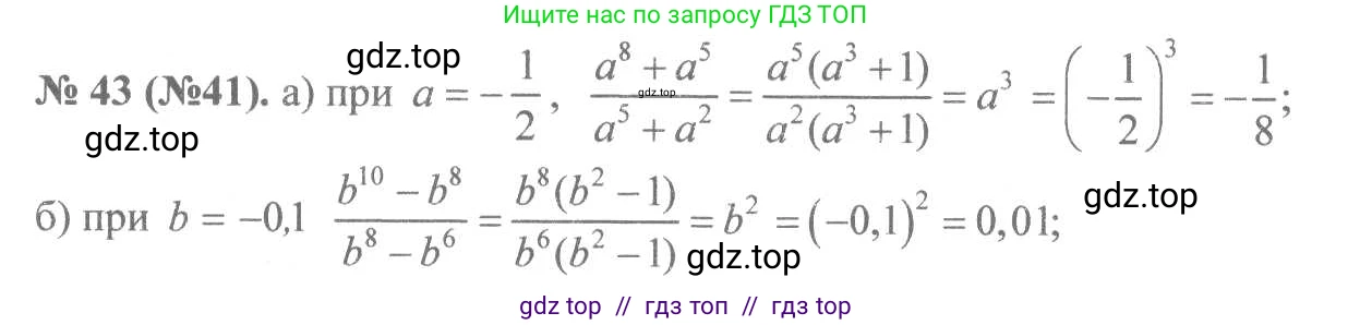 Алгебра, 8 класс Учебник, авторы: Макарычев Юрий Николаевич, Миндюк Нора Григорьевна, Нешков Константин Иванович, Суворова Светлана Борисовна, издательство Просвещение, Москва, 2019 - 2022, белого цвета, страница 16, номер 43, Решение 7