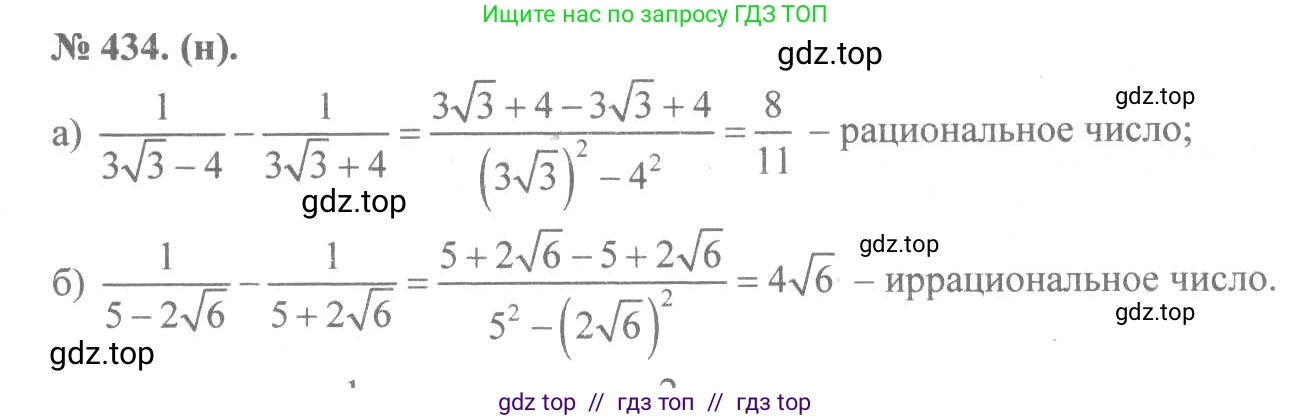Алгебра, 8 класс Учебник, авторы: Макарычев Юрий Николаевич, Миндюк Нора Григорьевна, Нешков Константин Иванович, Суворова Светлана Борисовна, издательство Просвещение, Москва, 2019 - 2022, белого цвета, страница 104, номер 434, Решение 7
