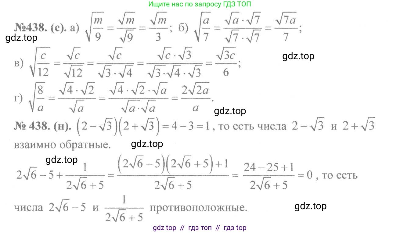 Алгебра, 8 класс Учебник, авторы: Макарычев Юрий Николаевич, Миндюк Нора Григорьевна, Нешков Константин Иванович, Суворова Светлана Борисовна, издательство Просвещение, Москва, 2019 - 2022, белого цвета, страница 104, номер 438, Решение 7