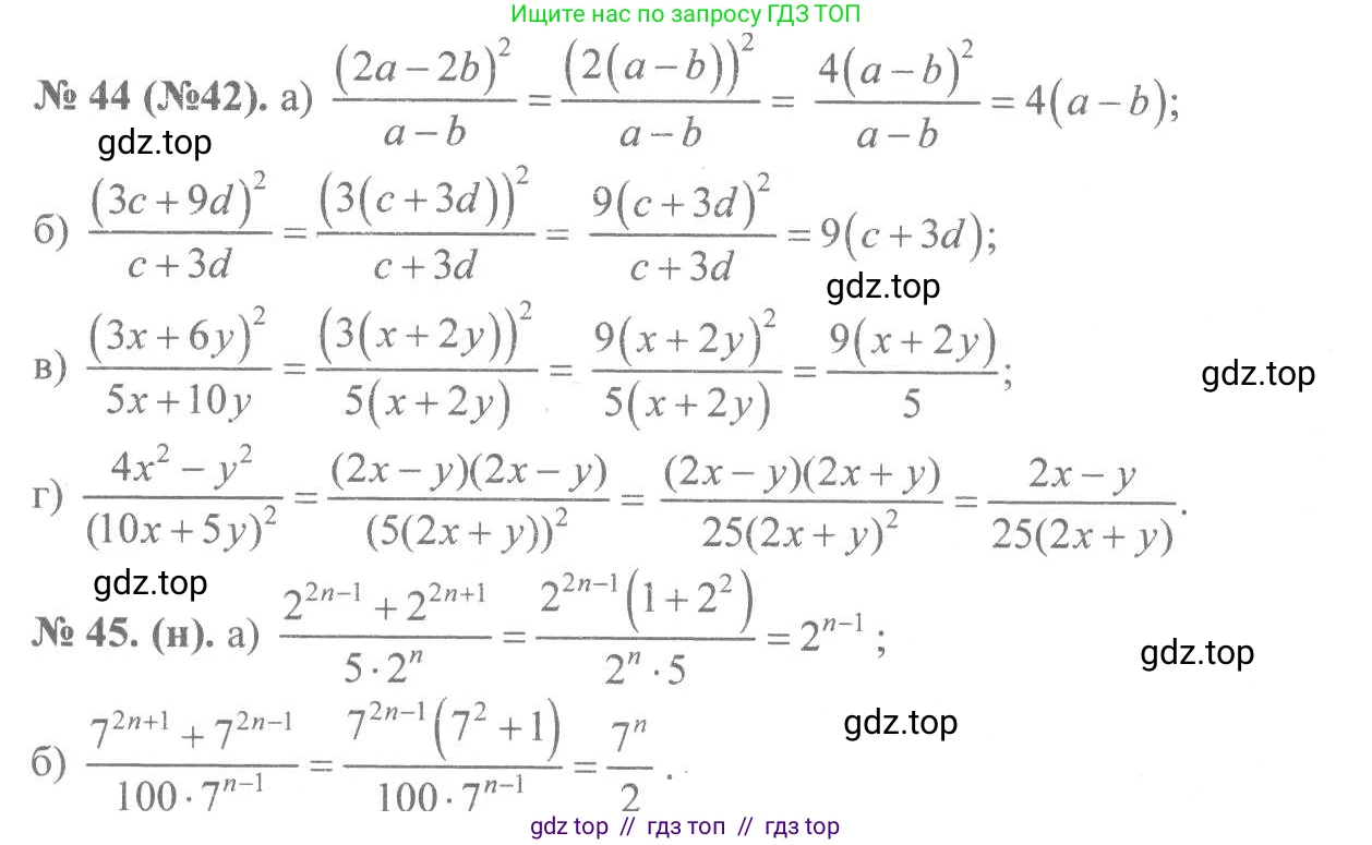 Алгебра, 8 класс Учебник, авторы: Макарычев Юрий Николаевич, Миндюк Нора Григорьевна, Нешков Константин Иванович, Суворова Светлана Борисовна, издательство Просвещение, Москва, 2019 - 2022, белого цвета, страница 16, номер 44, Решение 7