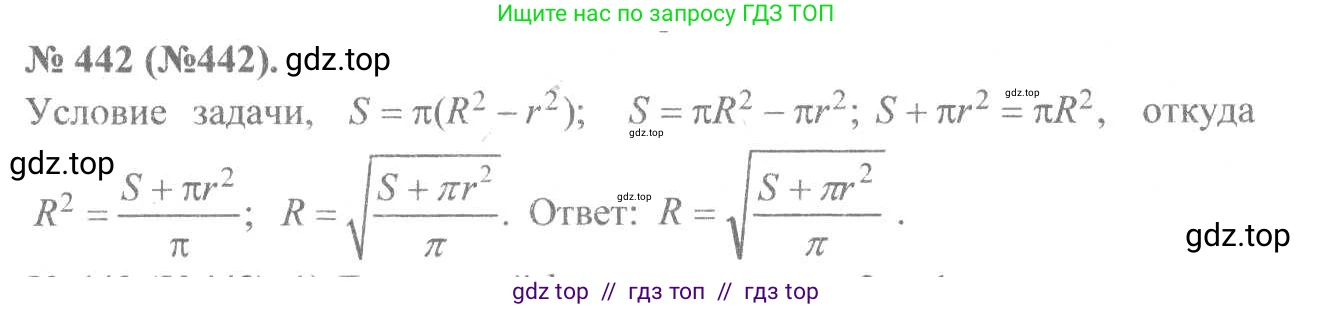 Алгебра, 8 класс Учебник, авторы: Макарычев Юрий Николаевич, Миндюк Нора Григорьевна, Нешков Константин Иванович, Суворова Светлана Борисовна, издательство Просвещение, Москва, 2019 - 2022, белого цвета, страница 105, номер 442, Решение 7