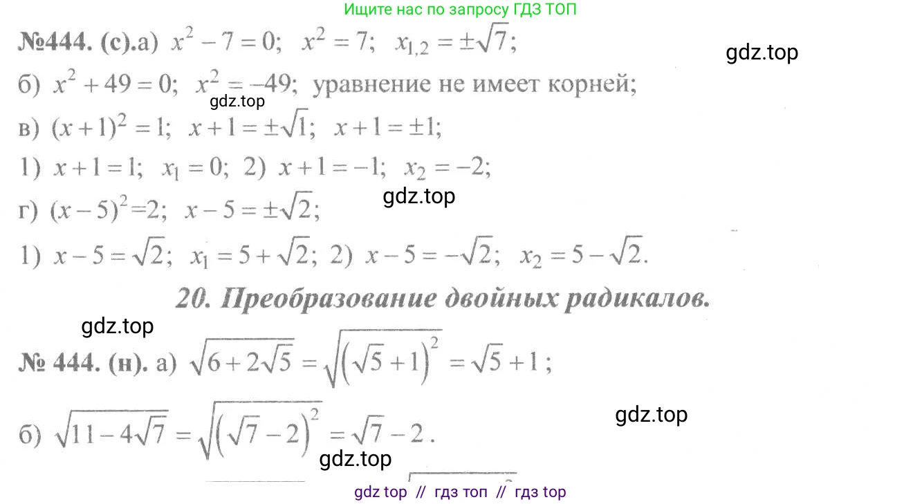 Алгебра, 8 класс Учебник, авторы: Макарычев Юрий Николаевич, Миндюк Нора Григорьевна, Нешков Константин Иванович, Суворова Светлана Борисовна, издательство Просвещение, Москва, 2019 - 2022, белого цвета, страница 107, номер 444, Решение 7