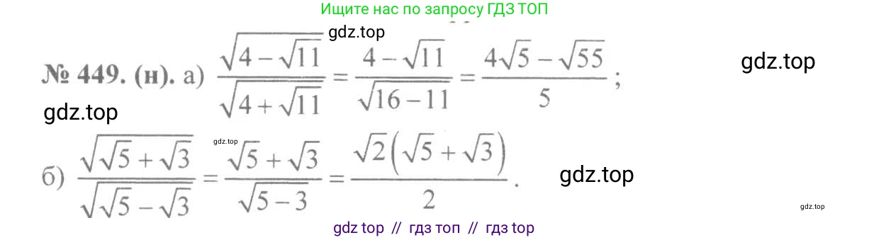 Алгебра, 8 класс Учебник, авторы: Макарычев Юрий Николаевич, Миндюк Нора Григорьевна, Нешков Константин Иванович, Суворова Светлана Борисовна, издательство Просвещение, Москва, 2019 - 2022, белого цвета, страница 108, номер 449, Решение 7