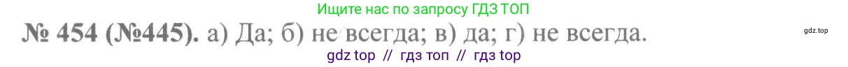 Алгебра, 8 класс Учебник, авторы: Макарычев Юрий Николаевич, Миндюк Нора Григорьевна, Нешков Константин Иванович, Суворова Светлана Борисовна, издательство Просвещение, Москва, 2019 - 2022, белого цвета, страница 109, номер 454, Решение 7