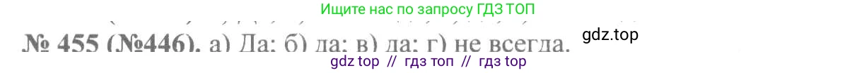 Алгебра, 8 класс Учебник, авторы: Макарычев Юрий Николаевич, Миндюк Нора Григорьевна, Нешков Константин Иванович, Суворова Светлана Борисовна, издательство Просвещение, Москва, 2019 - 2022, белого цвета, страница 109, номер 455, Решение 7