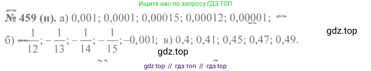 Алгебра, 8 класс Учебник, авторы: Макарычев Юрий Николаевич, Миндюк Нора Григорьевна, Нешков Константин Иванович, Суворова Светлана Борисовна, издательство Просвещение, Москва, 2019 - 2022, белого цвета, страница 109, номер 459, Решение 7