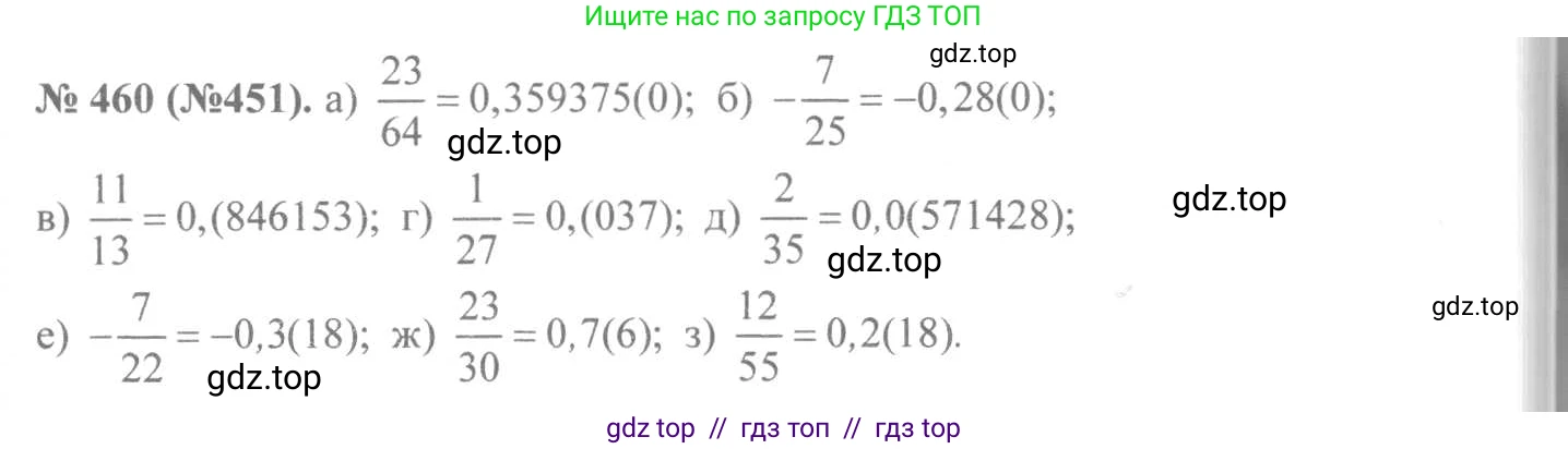 Алгебра, 8 класс Учебник, авторы: Макарычев Юрий Николаевич, Миндюк Нора Григорьевна, Нешков Константин Иванович, Суворова Светлана Борисовна, издательство Просвещение, Москва, 2019 - 2022, белого цвета, страница 109, номер 460, Решение 7