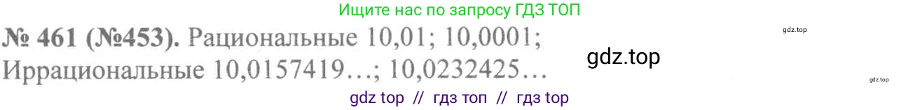 Алгебра, 8 класс Учебник, авторы: Макарычев Юрий Николаевич, Миндюк Нора Григорьевна, Нешков Константин Иванович, Суворова Светлана Борисовна, издательство Просвещение, Москва, 2019 - 2022, белого цвета, страница 109, номер 461, Решение 7