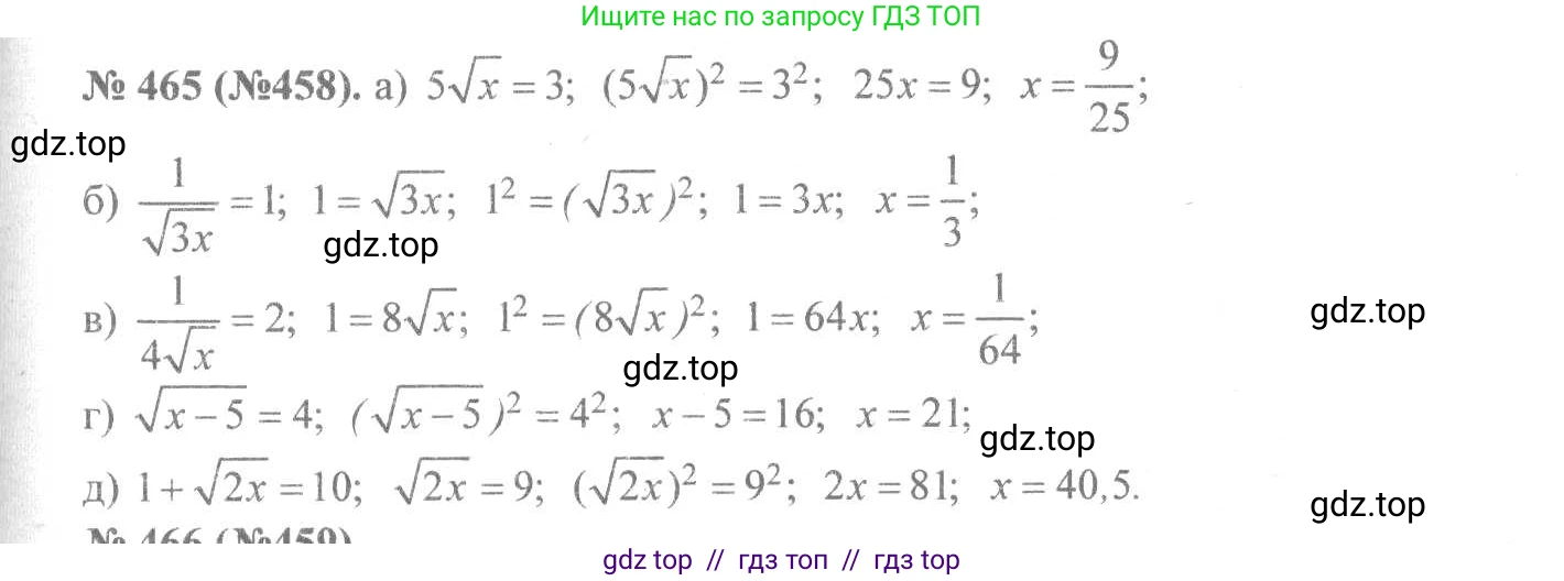 Алгебра, 8 класс Учебник, авторы: Макарычев Юрий Николаевич, Миндюк Нора Григорьевна, Нешков Константин Иванович, Суворова Светлана Борисовна, издательство Просвещение, Москва, 2019 - 2022, белого цвета, страница 110, номер 465, Решение 7