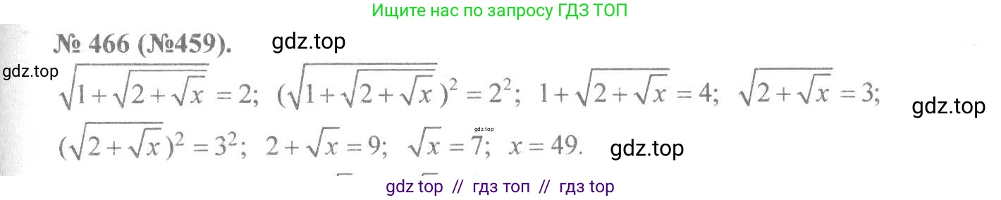 Алгебра, 8 класс Учебник, авторы: Макарычев Юрий Николаевич, Миндюк Нора Григорьевна, Нешков Константин Иванович, Суворова Светлана Борисовна, издательство Просвещение, Москва, 2019 - 2022, белого цвета, страница 110, номер 466, Решение 7