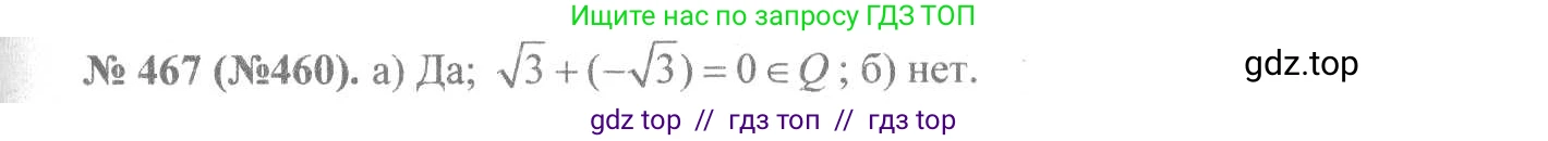 Алгебра, 8 класс Учебник, авторы: Макарычев Юрий Николаевич, Миндюк Нора Григорьевна, Нешков Константин Иванович, Суворова Светлана Борисовна, издательство Просвещение, Москва, 2019 - 2022, белого цвета, страница 110, номер 467, Решение 7