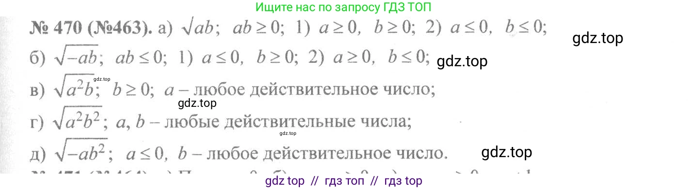 Алгебра, 8 класс Учебник, авторы: Макарычев Юрий Николаевич, Миндюк Нора Григорьевна, Нешков Константин Иванович, Суворова Светлана Борисовна, издательство Просвещение, Москва, 2019 - 2022, белого цвета, страница 110, номер 470, Решение 7
