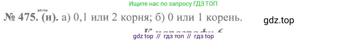 Алгебра, 8 класс Учебник, авторы: Макарычев Юрий Николаевич, Миндюк Нора Григорьевна, Нешков Константин Иванович, Суворова Светлана Борисовна, издательство Просвещение, Москва, 2019 - 2022, белого цвета, страница 111, номер 475, Решение 7