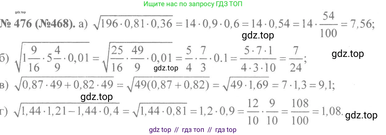 Алгебра, 8 класс Учебник, авторы: Макарычев Юрий Николаевич, Миндюк Нора Григорьевна, Нешков Константин Иванович, Суворова Светлана Борисовна, издательство Просвещение, Москва, 2019 - 2022, белого цвета, страница 111, номер 476, Решение 7