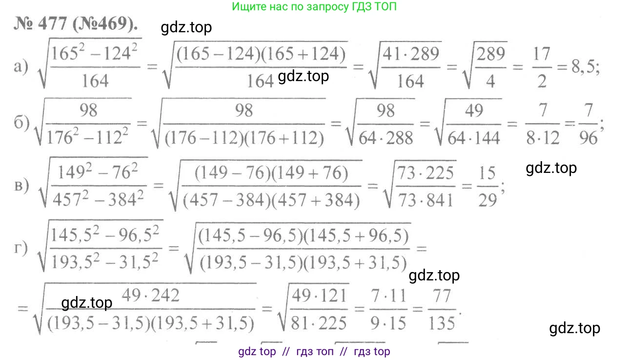 Алгебра, 8 класс Учебник, авторы: Макарычев Юрий Николаевич, Миндюк Нора Григорьевна, Нешков Константин Иванович, Суворова Светлана Борисовна, издательство Просвещение, Москва, 2019 - 2022, белого цвета, страница 111, номер 477, Решение 7