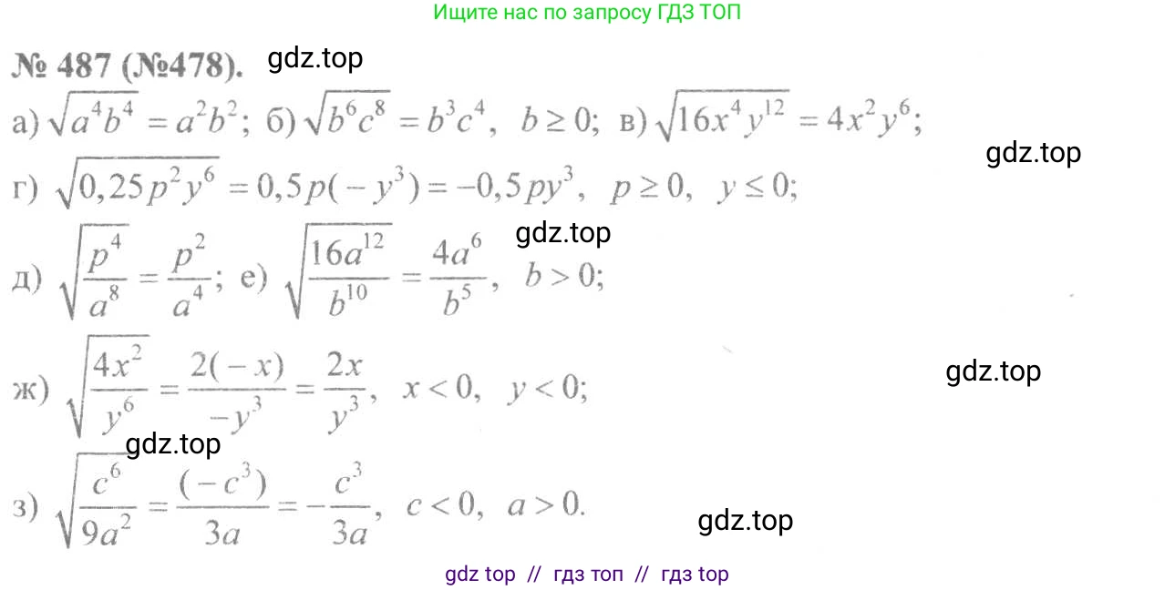 Алгебра, 8 класс Учебник, авторы: Макарычев Юрий Николаевич, Миндюк Нора Григорьевна, Нешков Константин Иванович, Суворова Светлана Борисовна, издательство Просвещение, Москва, 2019 - 2022, белого цвета, страница 113, номер 487, Решение 7