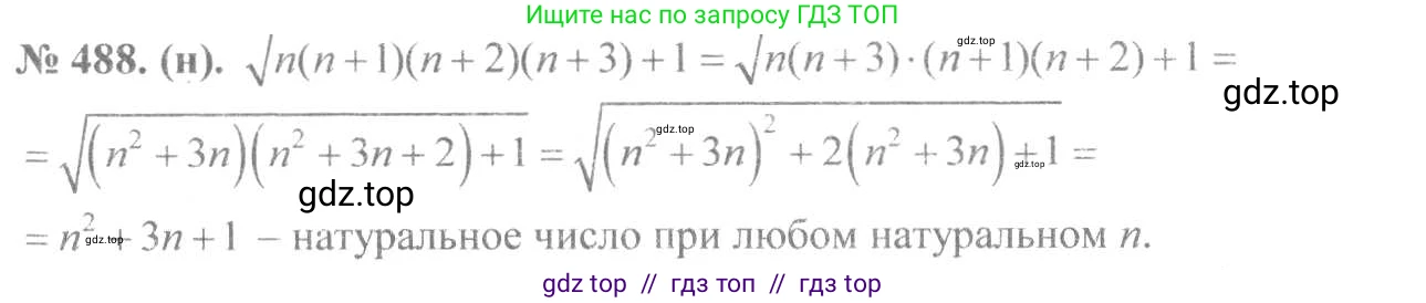 Алгебра, 8 класс Учебник, авторы: Макарычев Юрий Николаевич, Миндюк Нора Григорьевна, Нешков Константин Иванович, Суворова Светлана Борисовна, издательство Просвещение, Москва, 2019 - 2022, белого цвета, страница 113, номер 488, Решение 7