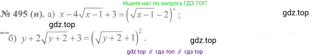 Алгебра, 8 класс Учебник, авторы: Макарычев Юрий Николаевич, Миндюк Нора Григорьевна, Нешков Константин Иванович, Суворова Светлана Борисовна, издательство Просвещение, Москва, 2019 - 2022, белого цвета, страница 114, номер 495, Решение 7