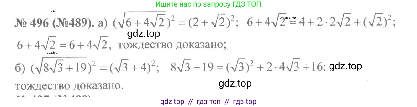 Алгебра, 8 класс Учебник, авторы: Макарычев Юрий Николаевич, Миндюк Нора Григорьевна, Нешков Константин Иванович, Суворова Светлана Борисовна, издательство Просвещение, Москва, 2019 - 2022, белого цвета, страница 114, номер 496, Решение 7
