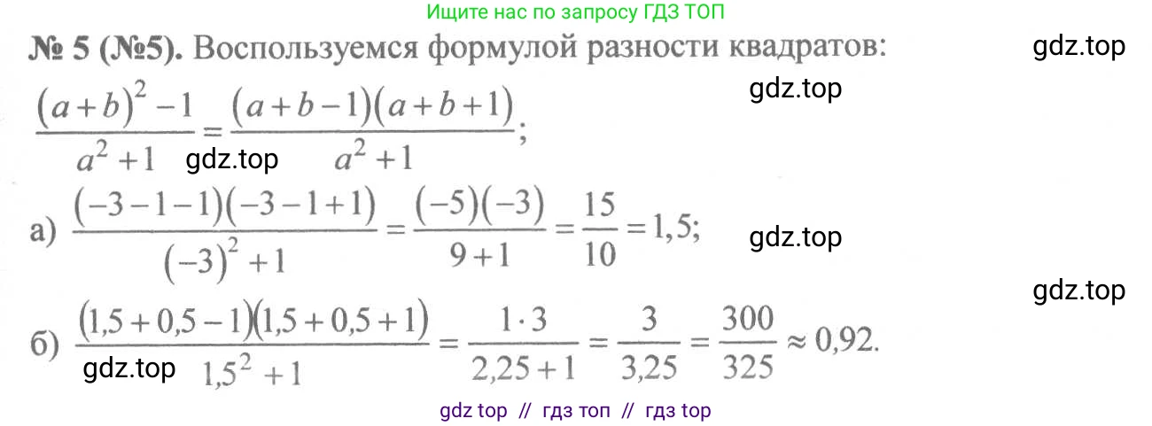 Алгебра, 8 класс Учебник, авторы: Макарычев Юрий Николаевич, Миндюк Нора Григорьевна, Нешков Константин Иванович, Суворова Светлана Борисовна, издательство Просвещение, Москва, 2019 - 2022, белого цвета, страница 7, номер 5, Решение 7