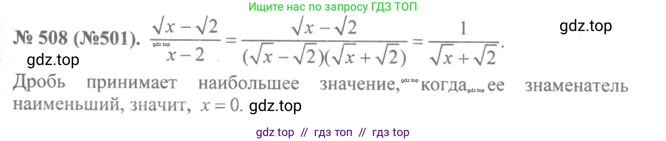 Алгебра, 8 класс Учебник, авторы: Макарычев Юрий Николаевич, Миндюк Нора Григорьевна, Нешков Константин Иванович, Суворова Светлана Борисовна, издательство Просвещение, Москва, 2019 - 2022, белого цвета, страница 116, номер 508, Решение 7
