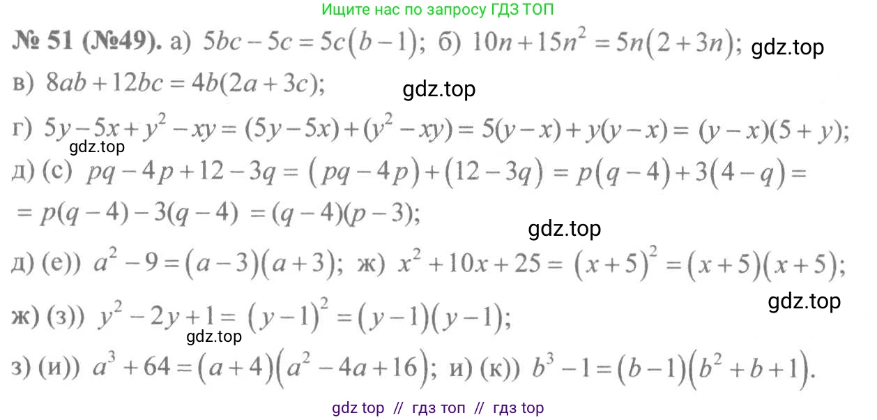 Алгебра, 8 класс Учебник, авторы: Макарычев Юрий Николаевич, Миндюк Нора Григорьевна, Нешков Константин Иванович, Суворова Светлана Борисовна, издательство Просвещение, Москва, 2019 - 2022, белого цвета, страница 17, номер 51, Решение 7