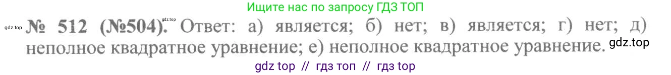 Алгебра, 8 класс Учебник, авторы: Макарычев Юрий Николаевич, Миндюк Нора Григорьевна, Нешков Константин Иванович, Суворова Светлана Борисовна, издательство Просвещение, Москва, 2019 - 2022, белого цвета, страница 120, номер 512, Решение 7