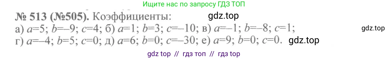 Алгебра, 8 класс Учебник, авторы: Макарычев Юрий Николаевич, Миндюк Нора Григорьевна, Нешков Константин Иванович, Суворова Светлана Борисовна, издательство Просвещение, Москва, 2019 - 2022, белого цвета, страница 120, номер 513, Решение 7