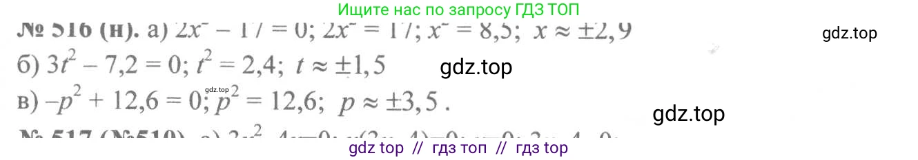 Алгебра, 8 класс Учебник, авторы: Макарычев Юрий Николаевич, Миндюк Нора Григорьевна, Нешков Константин Иванович, Суворова Светлана Борисовна, издательство Просвещение, Москва, 2019 - 2022, белого цвета, страница 120, номер 516, Решение 7