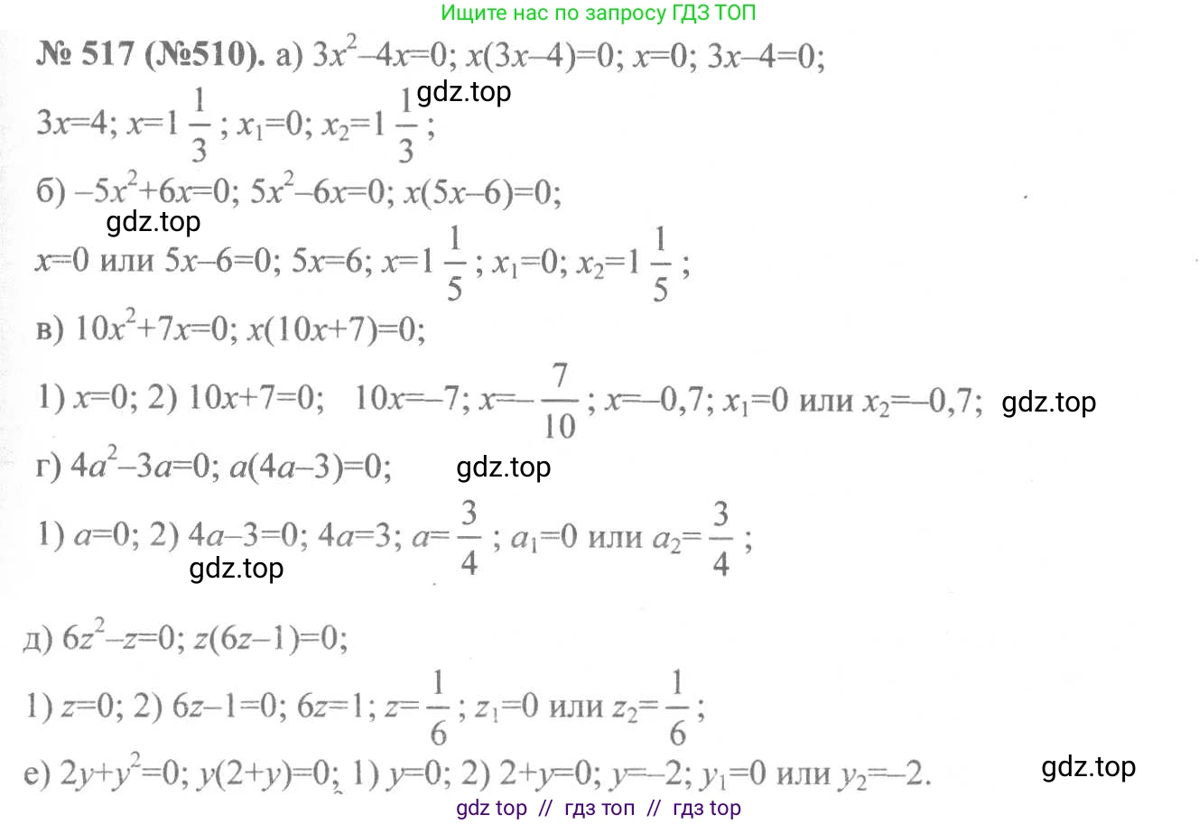Алгебра, 8 класс Учебник, авторы: Макарычев Юрий Николаевич, Миндюк Нора Григорьевна, Нешков Константин Иванович, Суворова Светлана Борисовна, издательство Просвещение, Москва, 2019 - 2022, белого цвета, страница 120, номер 517, Решение 7