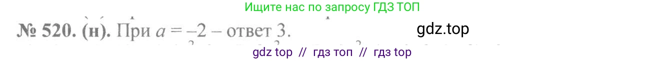 Алгебра, 8 класс Учебник, авторы: Макарычев Юрий Николаевич, Миндюк Нора Григорьевна, Нешков Константин Иванович, Суворова Светлана Борисовна, издательство Просвещение, Москва, 2019 - 2022, белого цвета, страница 121, номер 520, Решение 7