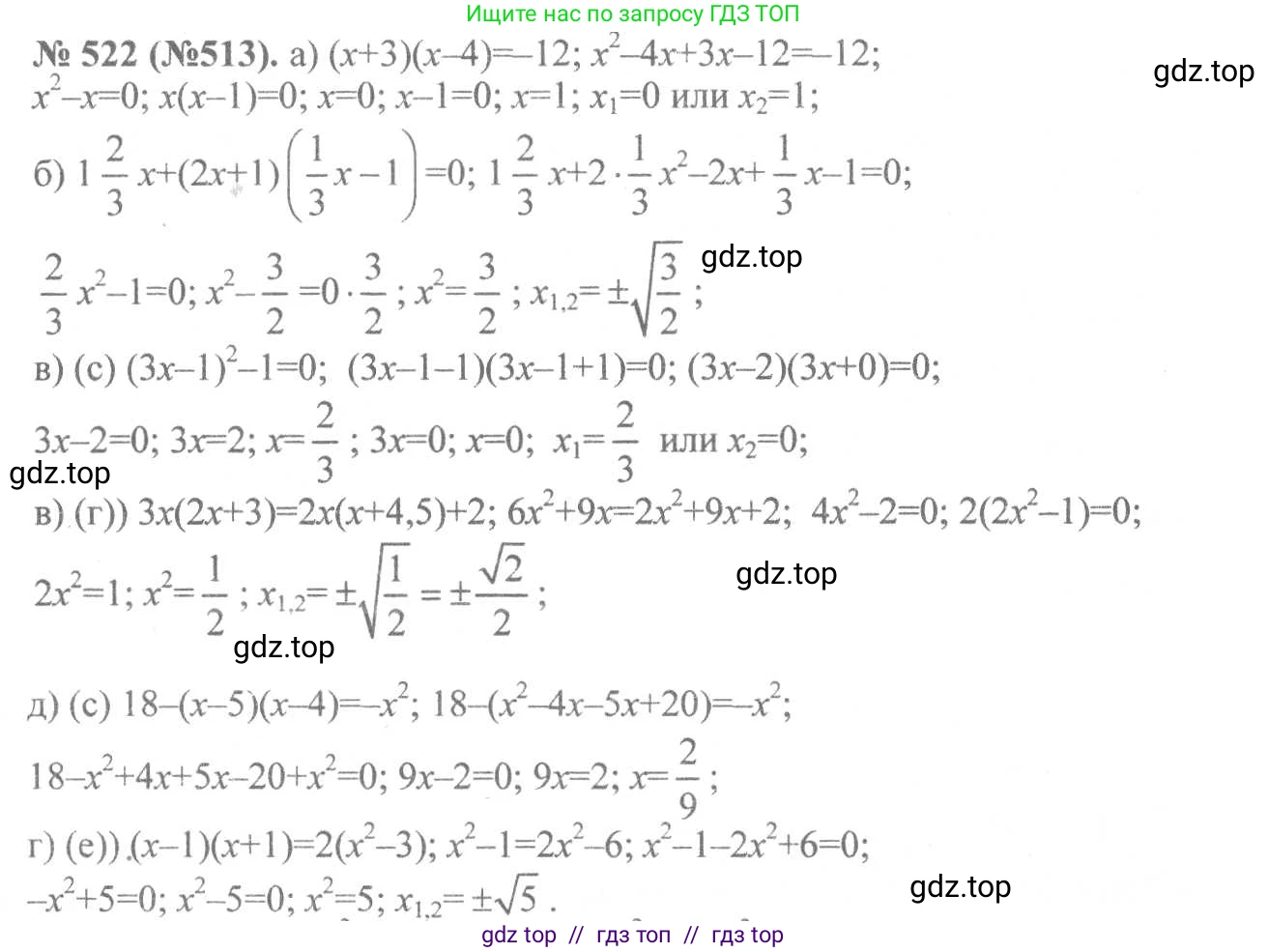 Алгебра, 8 класс Учебник, авторы: Макарычев Юрий Николаевич, Миндюк Нора Григорьевна, Нешков Константин Иванович, Суворова Светлана Борисовна, издательство Просвещение, Москва, 2019 - 2022, белого цвета, страница 121, номер 522, Решение 7