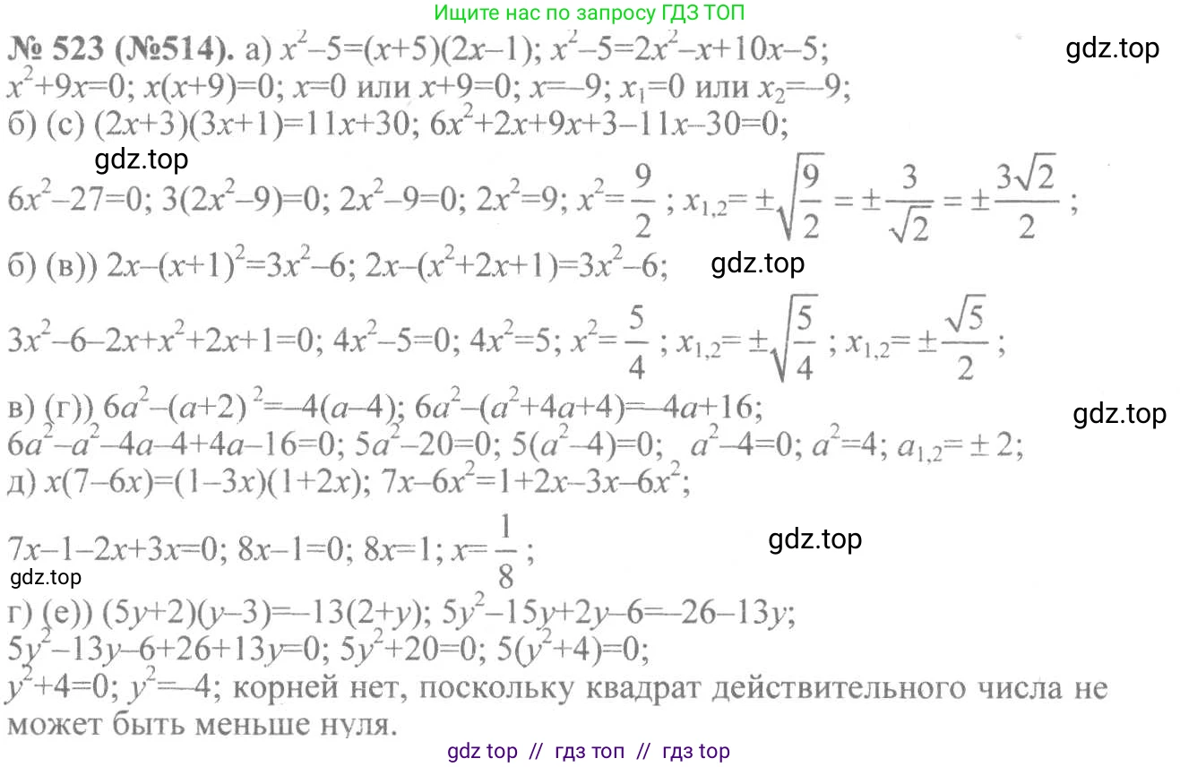 Алгебра, 8 класс Учебник, авторы: Макарычев Юрий Николаевич, Миндюк Нора Григорьевна, Нешков Константин Иванович, Суворова Светлана Борисовна, издательство Просвещение, Москва, 2019 - 2022, белого цвета, страница 121, номер 523, Решение 7