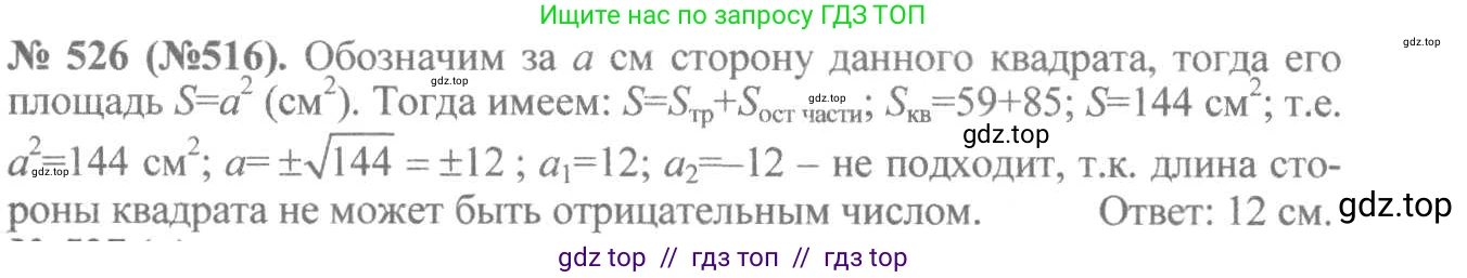 Алгебра, 8 класс Учебник, авторы: Макарычев Юрий Николаевич, Миндюк Нора Григорьевна, Нешков Константин Иванович, Суворова Светлана Борисовна, издательство Просвещение, Москва, 2019 - 2022, белого цвета, страница 121, номер 526, Решение 7