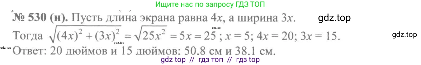 Алгебра, 8 класс Учебник, авторы: Макарычев Юрий Николаевич, Миндюк Нора Григорьевна, Нешков Константин Иванович, Суворова Светлана Борисовна, издательство Просвещение, Москва, 2019 - 2022, белого цвета, страница 122, номер 530, Решение 7