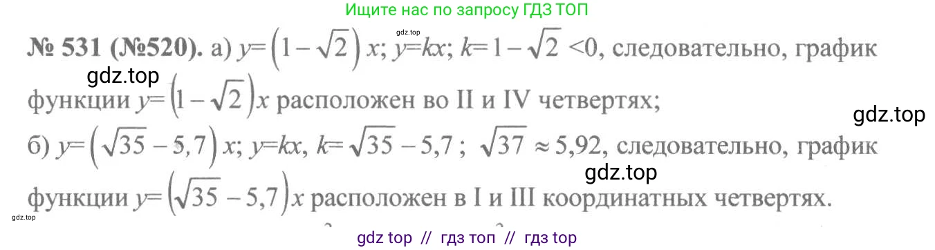 Алгебра, 8 класс Учебник, авторы: Макарычев Юрий Николаевич, Миндюк Нора Григорьевна, Нешков Константин Иванович, Суворова Светлана Борисовна, издательство Просвещение, Москва, 2019 - 2022, белого цвета, страница 122, номер 531, Решение 7